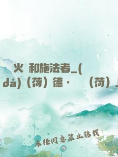 鋼鐵火藥和施法者